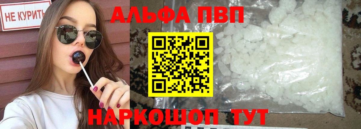 A PVP VHQ  Вход с VPN  Alpha-PVP СК КРИС  Alpha PVP Crystall  Кимры 