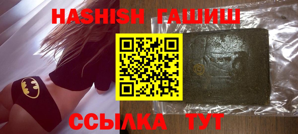 ГАШИШ Cannabis  ГАШИШ  Кимры  Вход с VPN  Гашиш хэш 