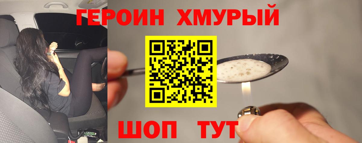 ГЕРОИН  Вход с VPN  Кимры  Героин хмурый 