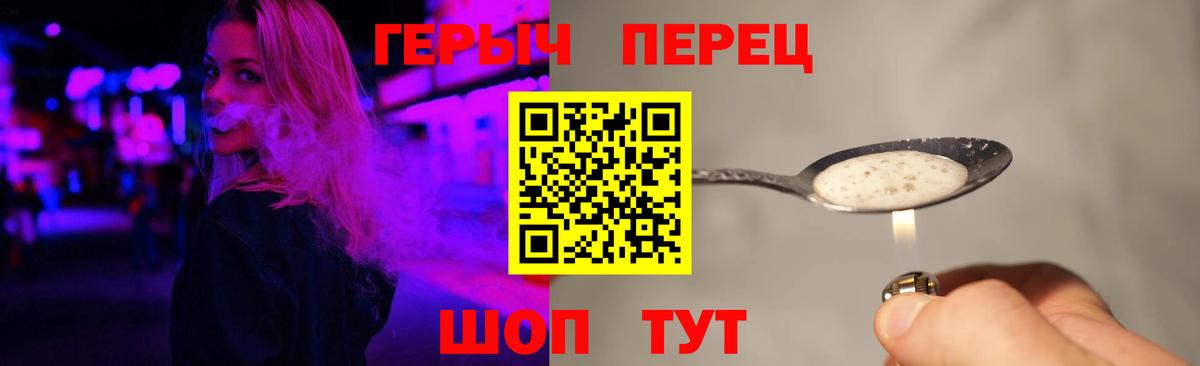 ГЕРОИН герыч Кимры