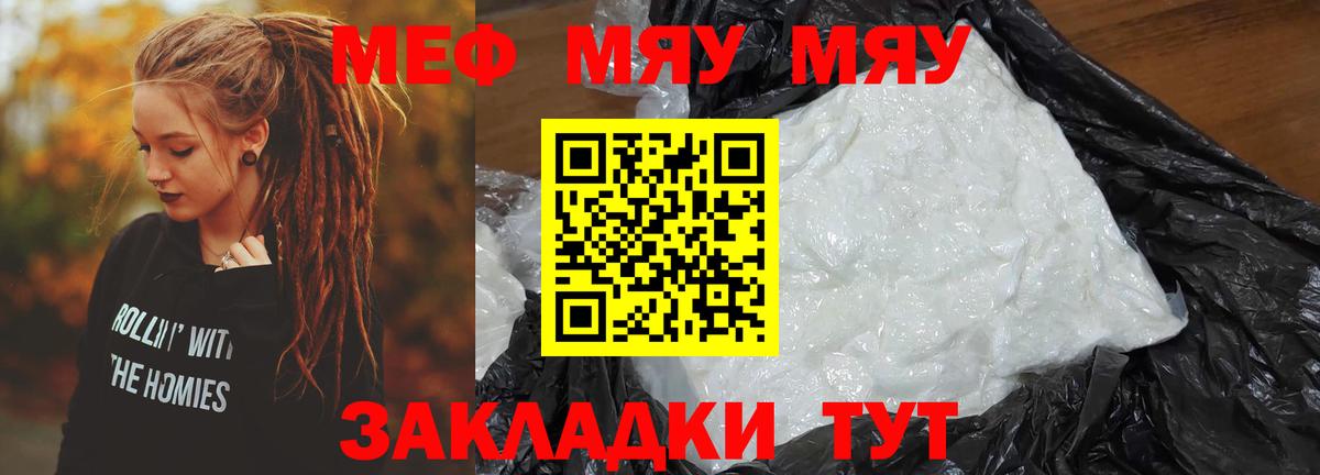 Меф  МЯУ-МЯУ  Мефедрон mephedrone  Кимры  Мефедрон мука  Вход с VPN 