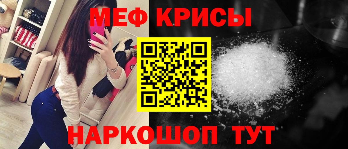 МЕФ кристаллы Кимры