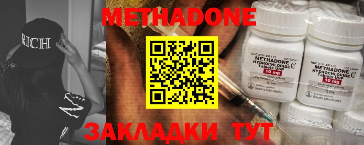 МЕТАДОН кристалл Кимры